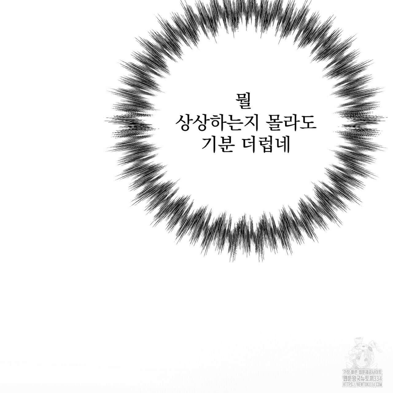 혐오 만세 25화 95