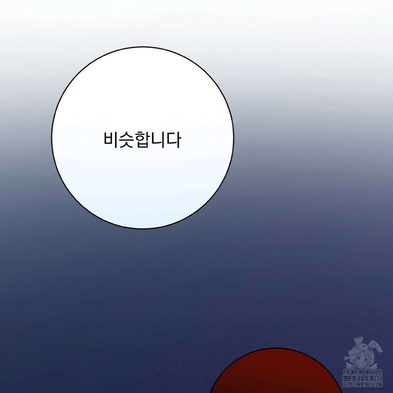 혐오 만세 25화 96