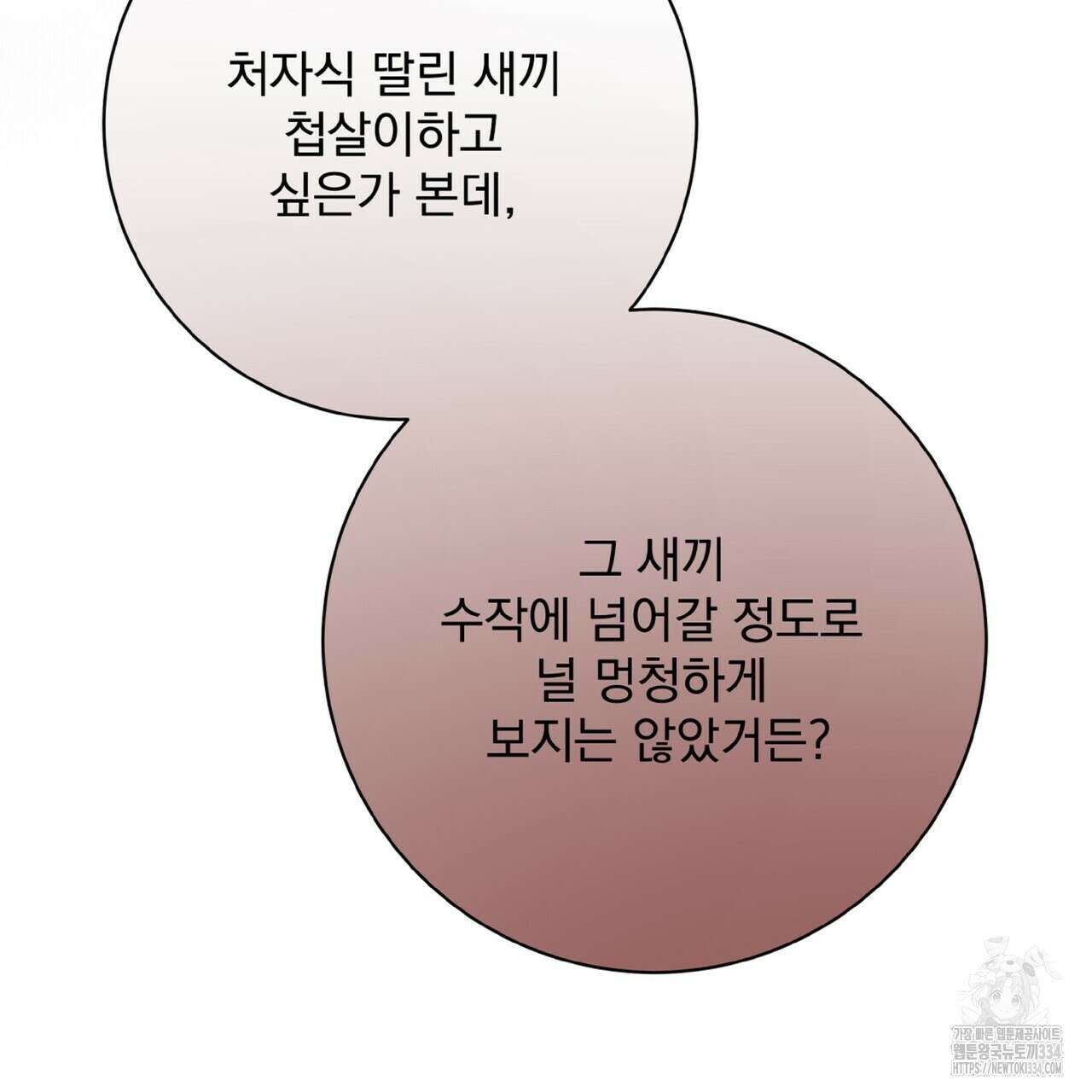 혐오 만세 25화 99