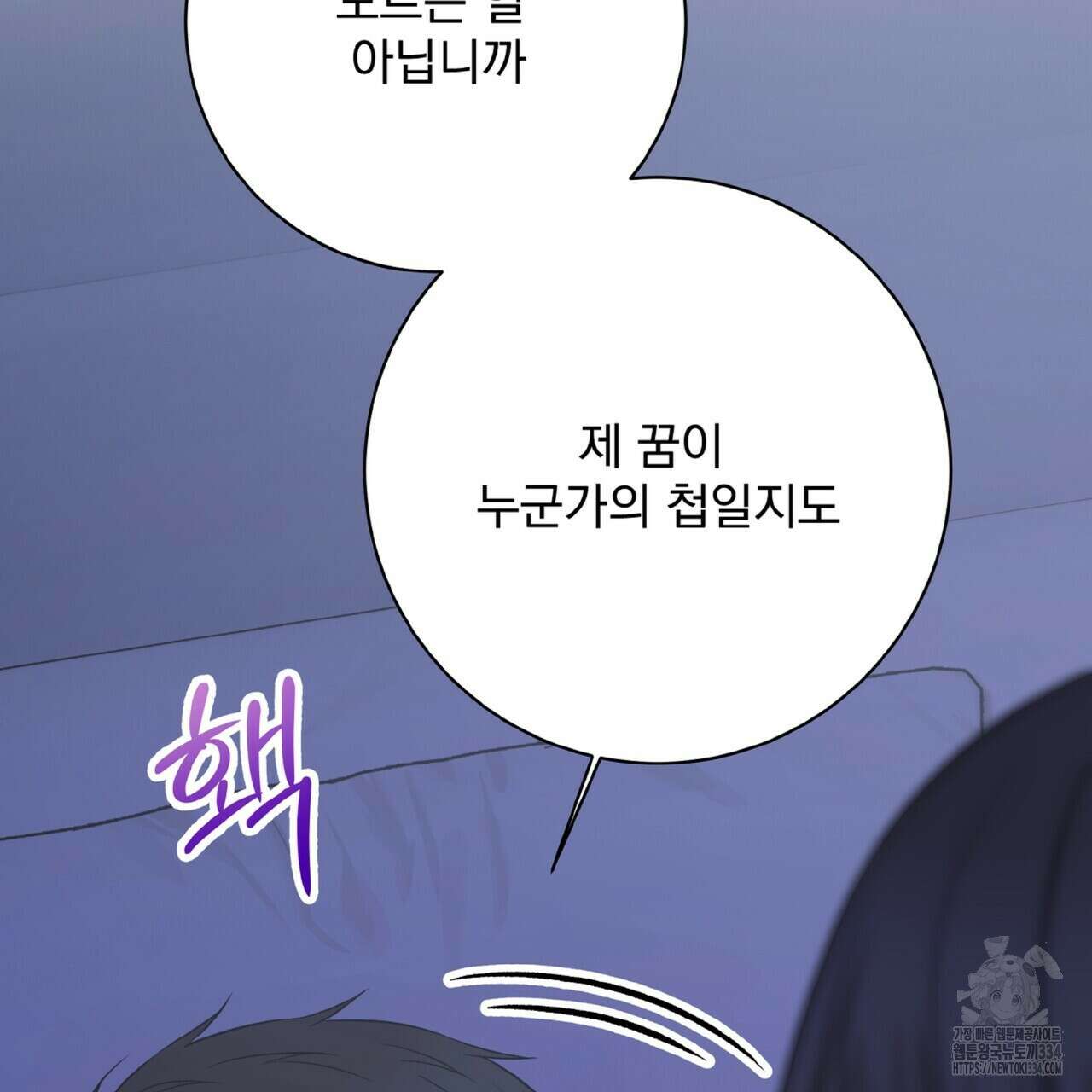 혐오 만세 25화 101
