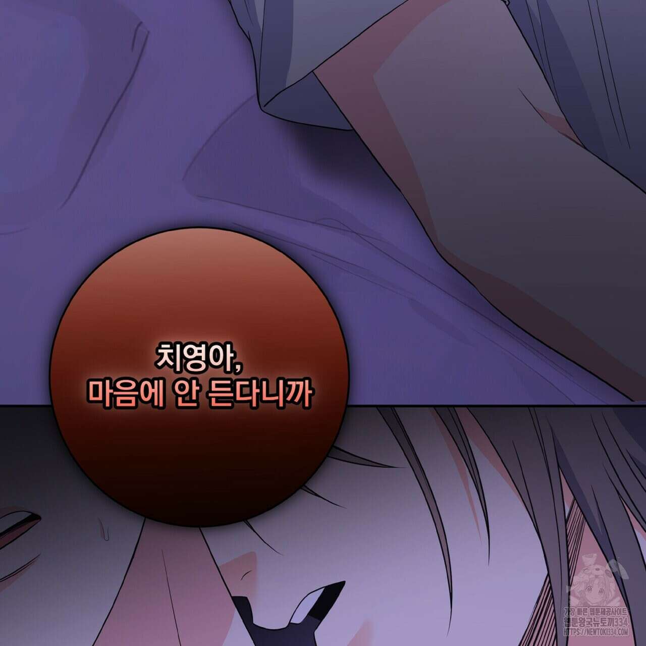 혐오 만세 25화 110