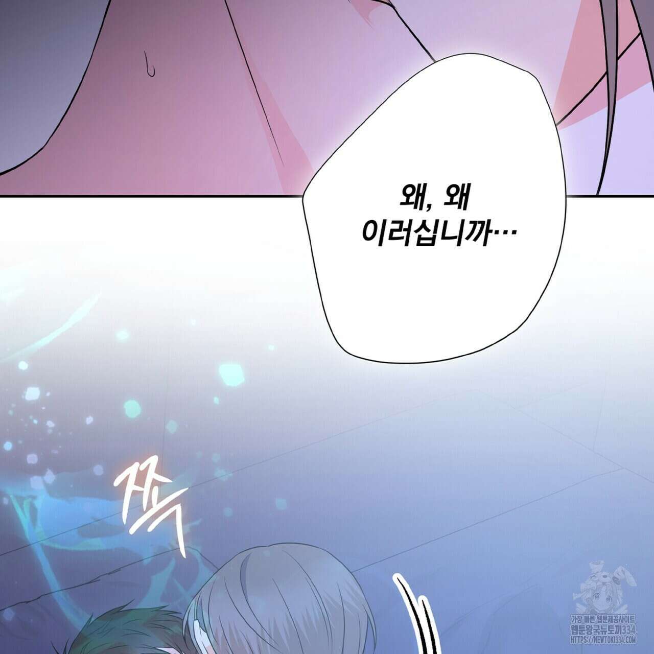 혐오 만세 25화 112