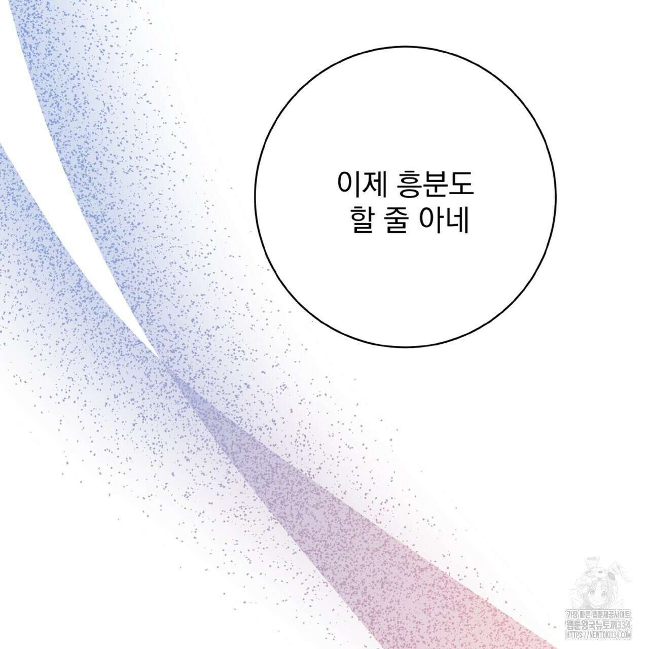 혐오 만세 25화 117