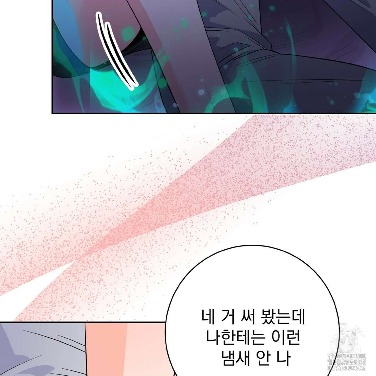 혐오 만세 25화 119