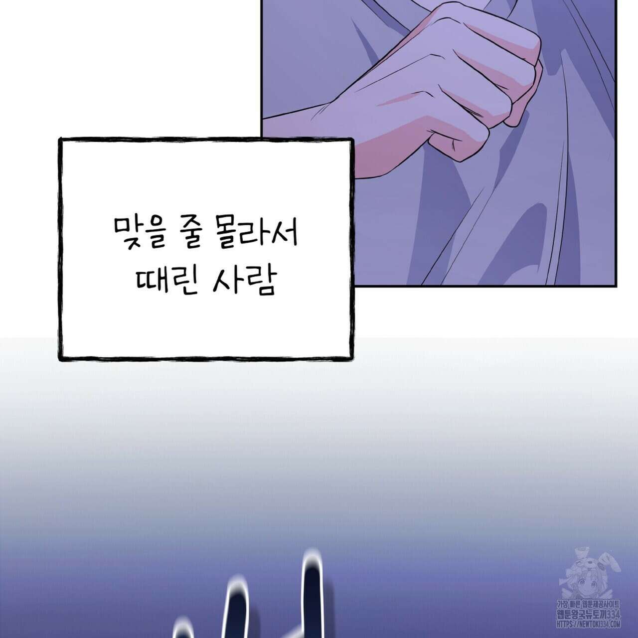 혐오 만세 25화 128
