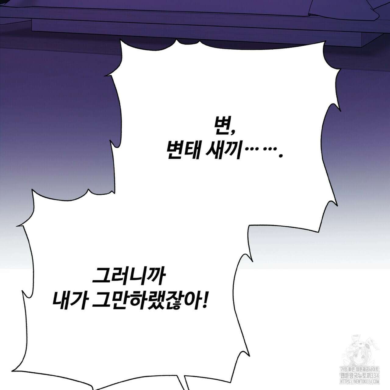 혐오 만세 25화 130