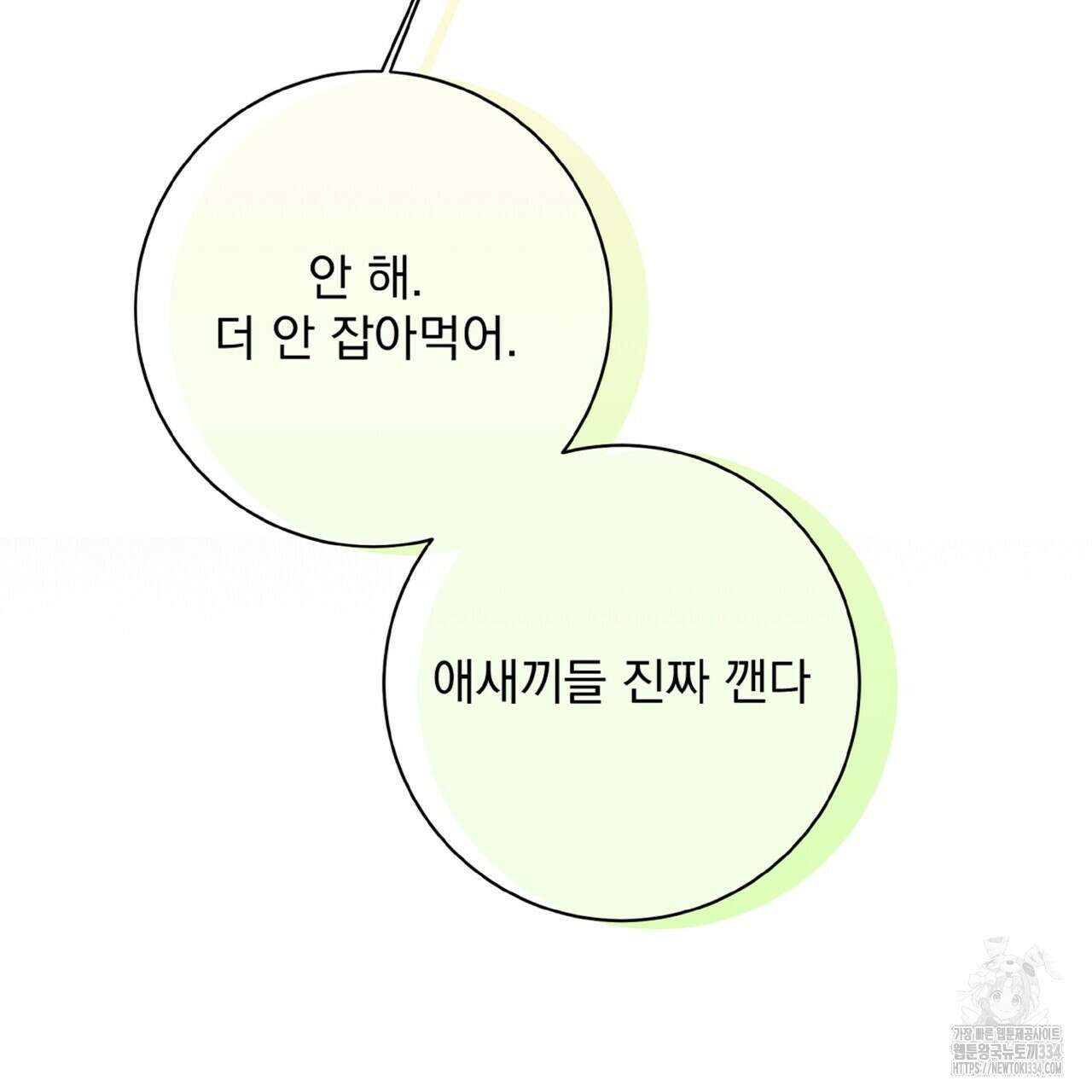 혐오 만세 25화 133