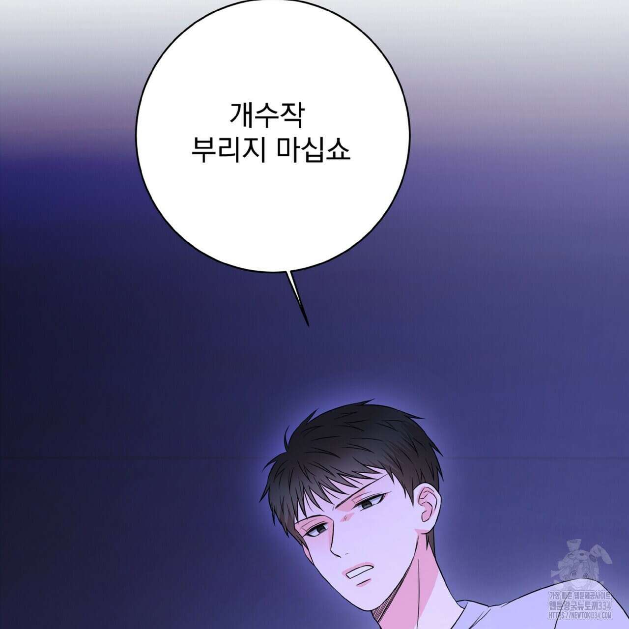 혐오 만세 25화 135