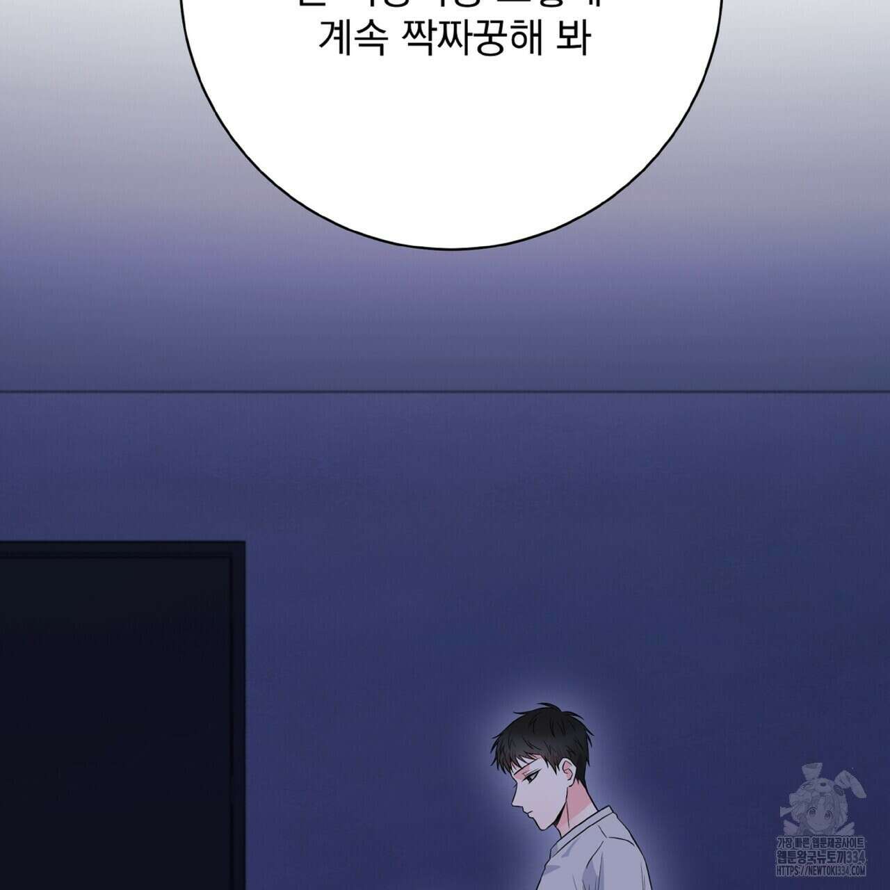 혐오 만세 25화 143