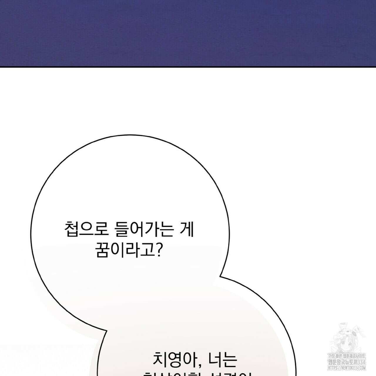 혐오 만세 25화 145
