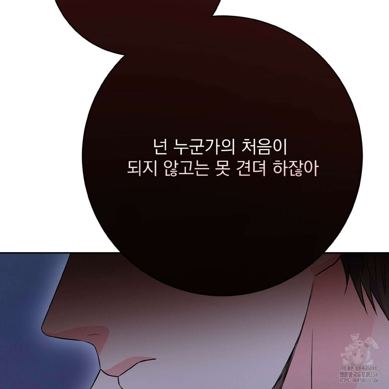 혐오 만세 25화 148