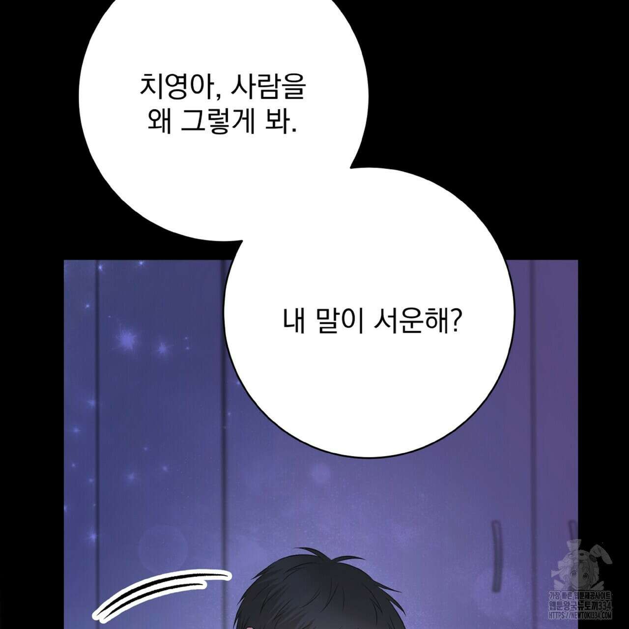 혐오 만세 25화 153