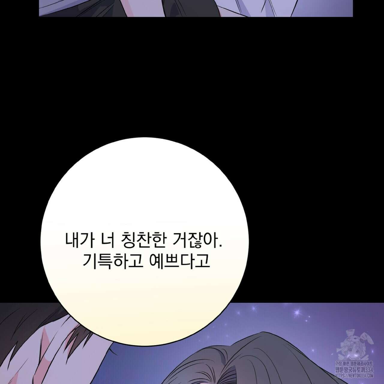 혐오 만세 25화 155