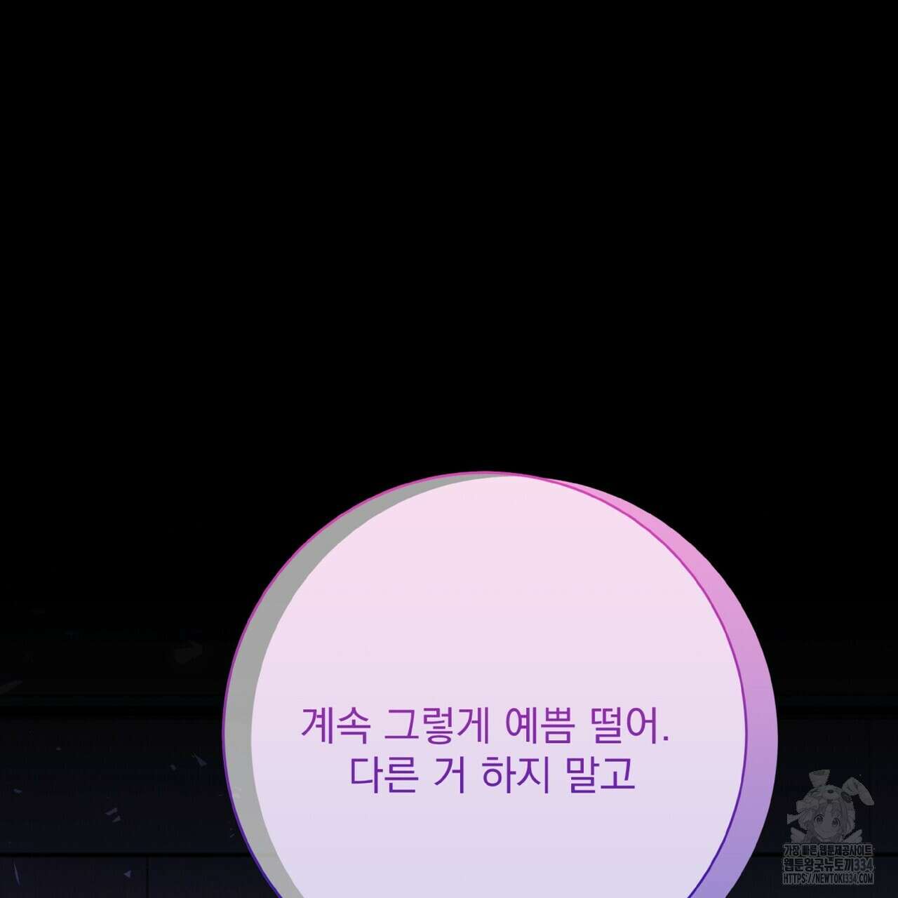 혐오 만세 25화 157
