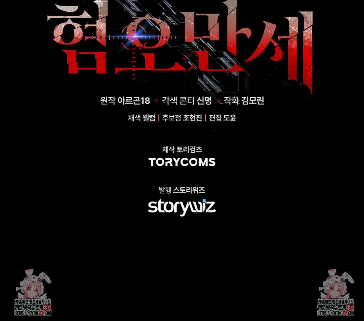 혐오 만세 25화 161