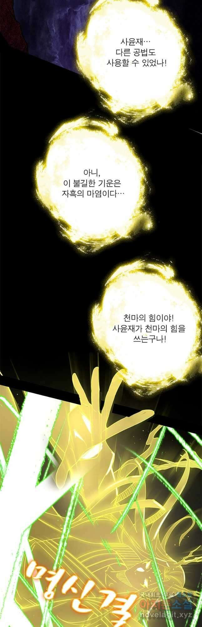차원이동 레벨업 346화 8