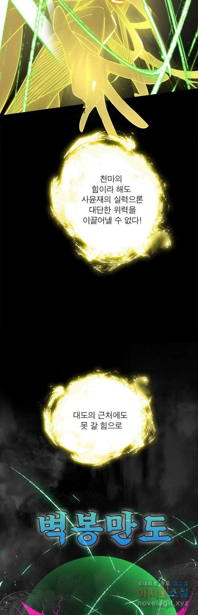 차원이동 레벨업 346화 9