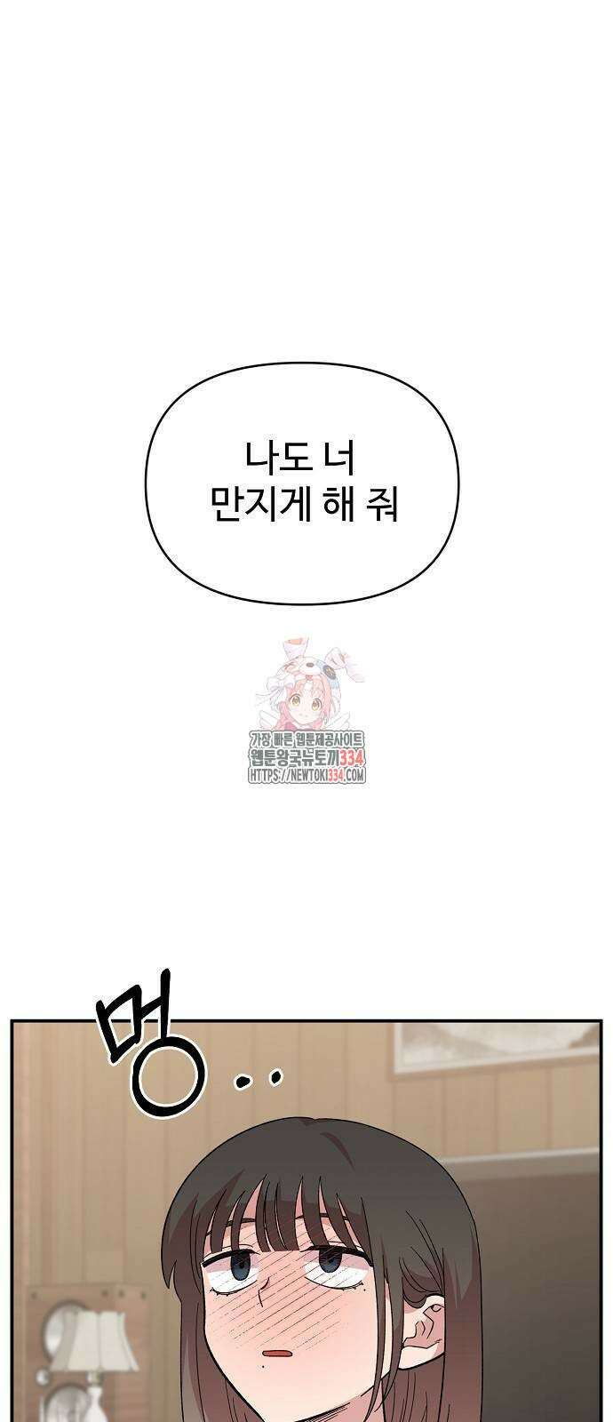 소꿉친구 컴플렉스 11화 1