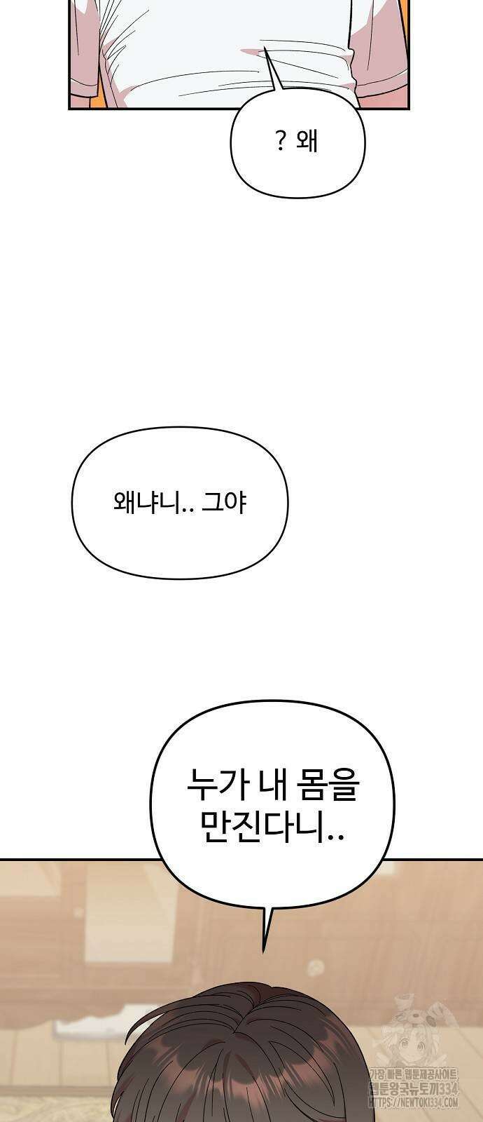 소꿉친구 컴플렉스 11화 3
