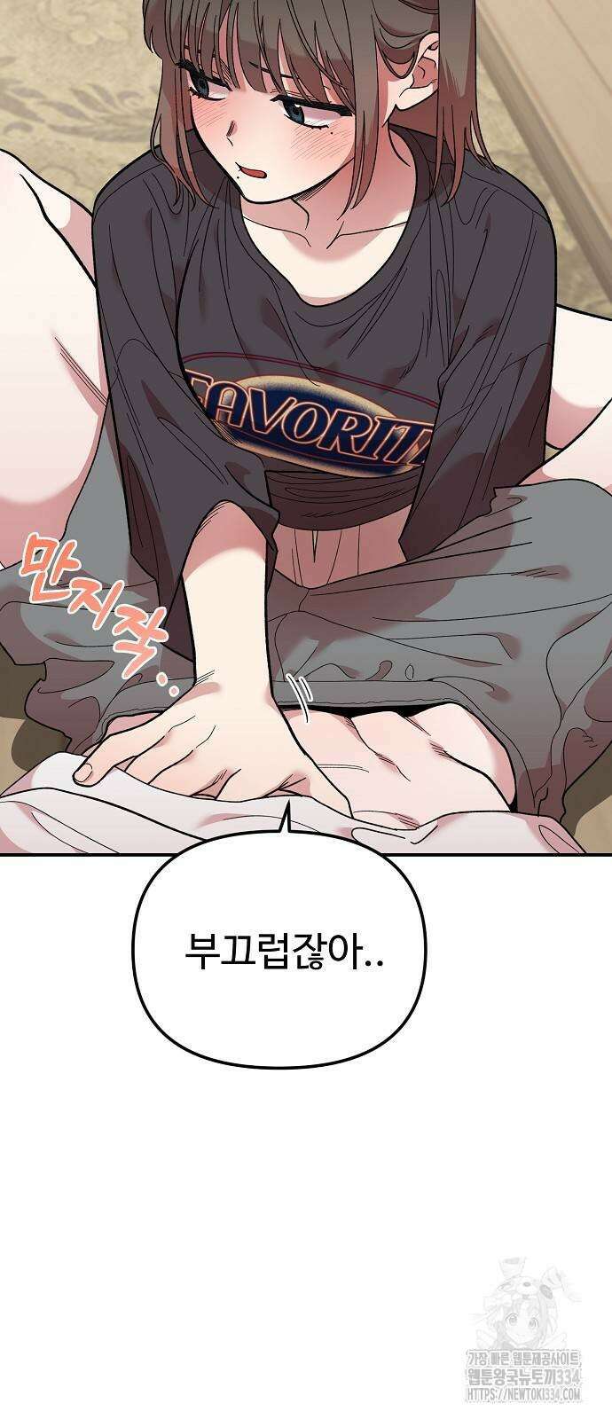 소꿉친구 컴플렉스 11화 4
