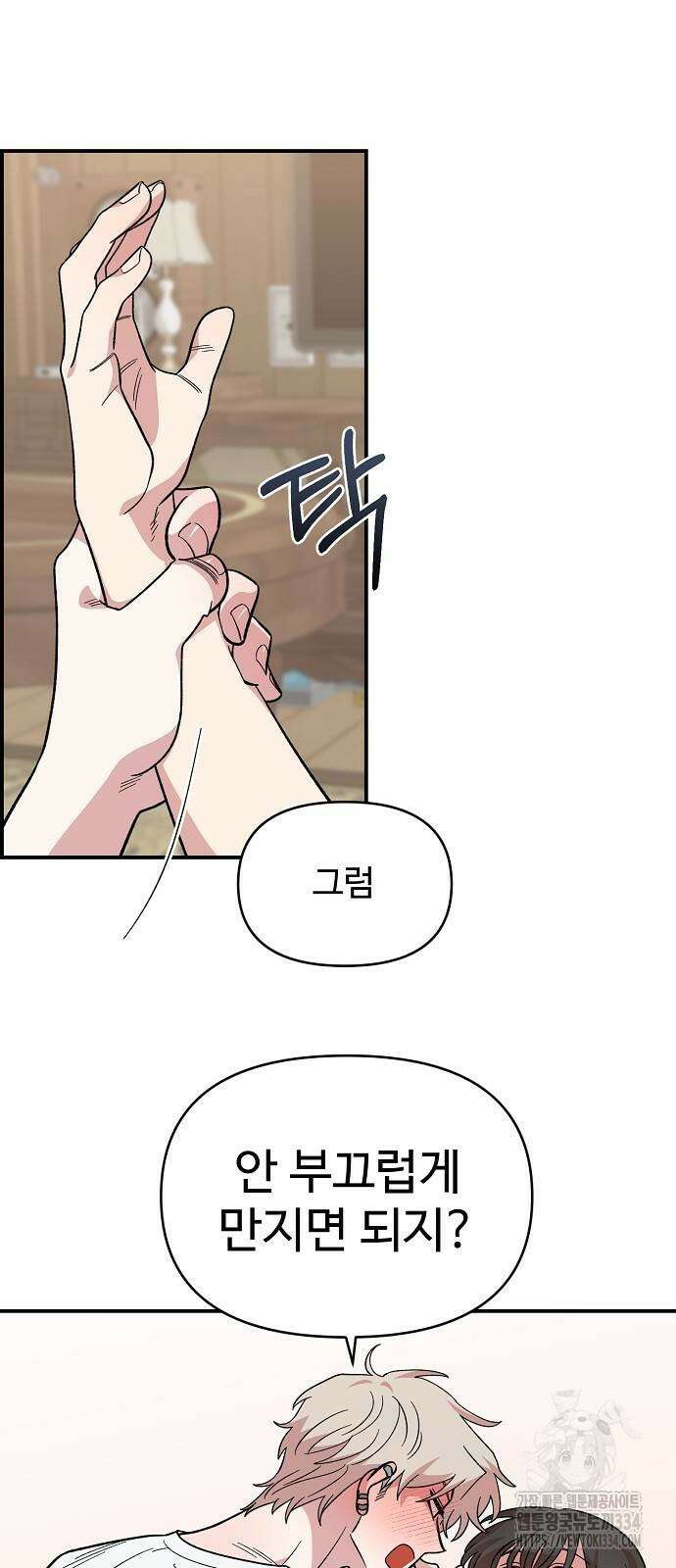 소꿉친구 컴플렉스 11화 6