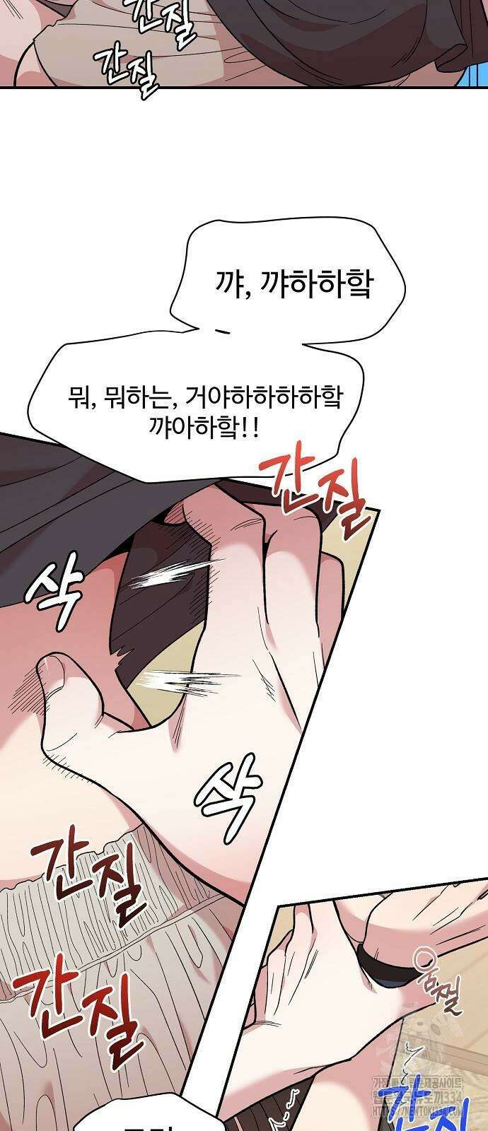 소꿉친구 컴플렉스 11화 9