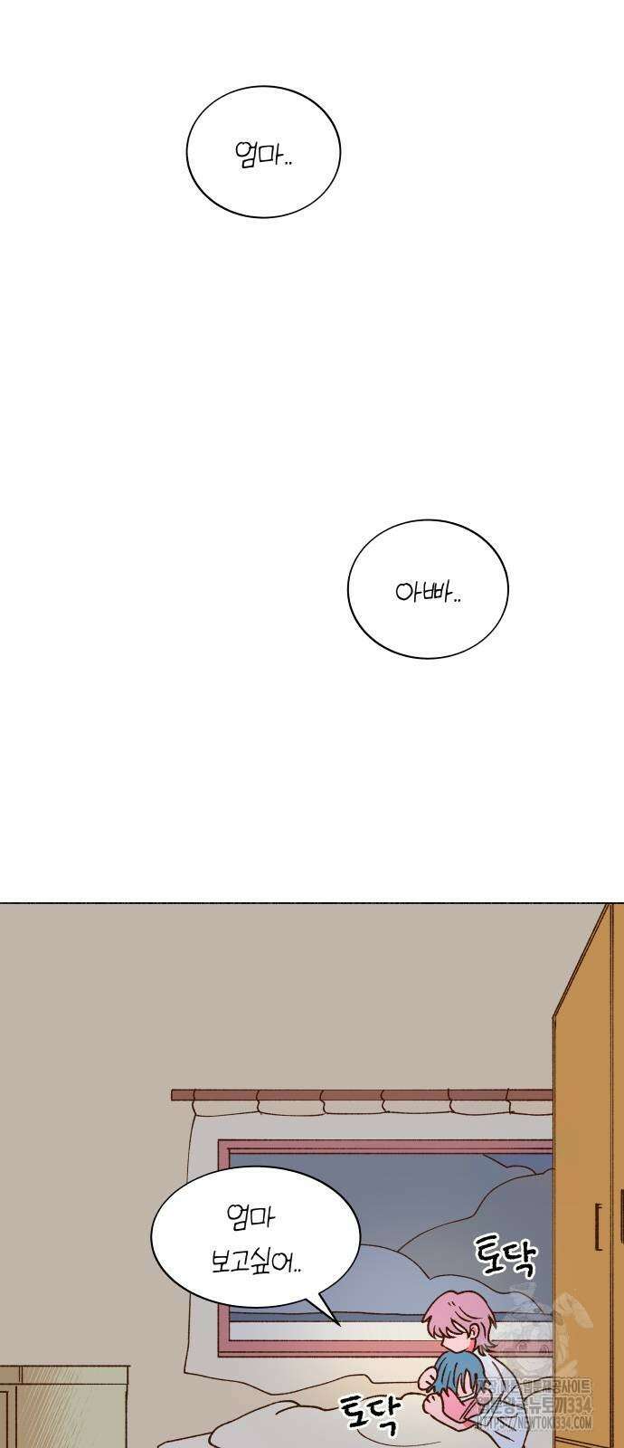 그렇게 물거품이 되어도 13화 2