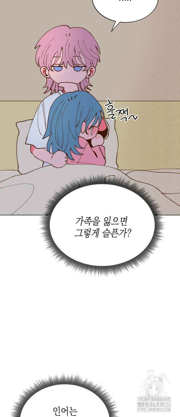 그렇게 물거품이 되어도 13화 5