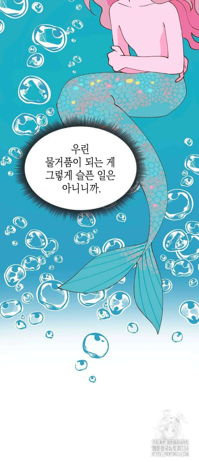 그렇게 물거품이 되어도 13화 8