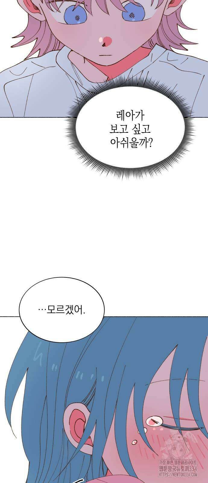 그렇게 물거품이 되어도 13화 13