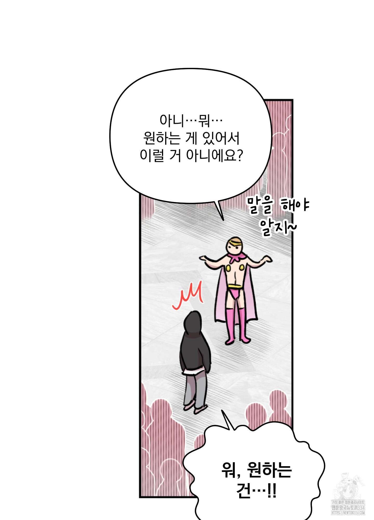 힘 쓰는 일은 자신 있습니다 외전B 29화 4