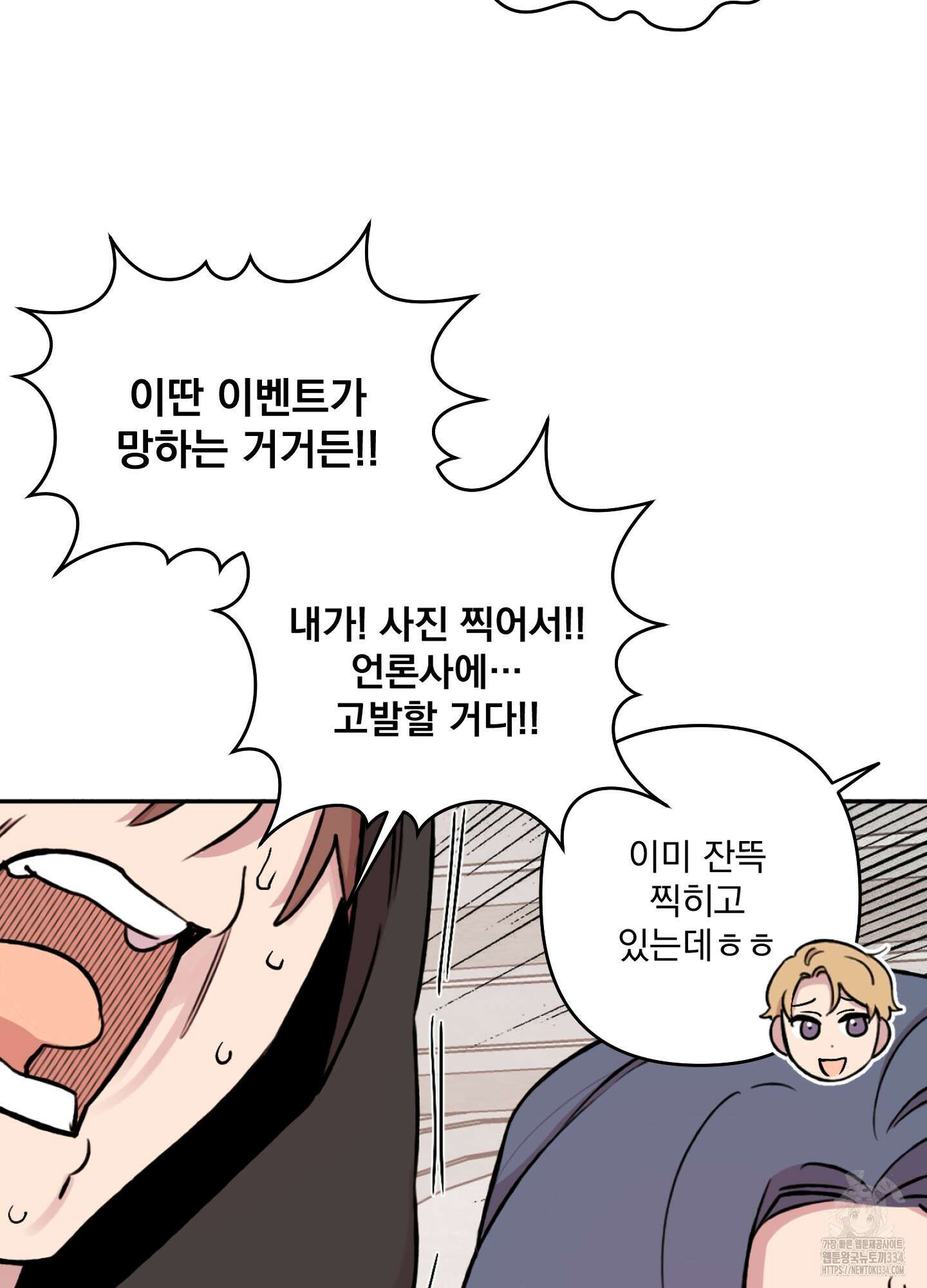힘 쓰는 일은 자신 있습니다 외전B 29화 5
