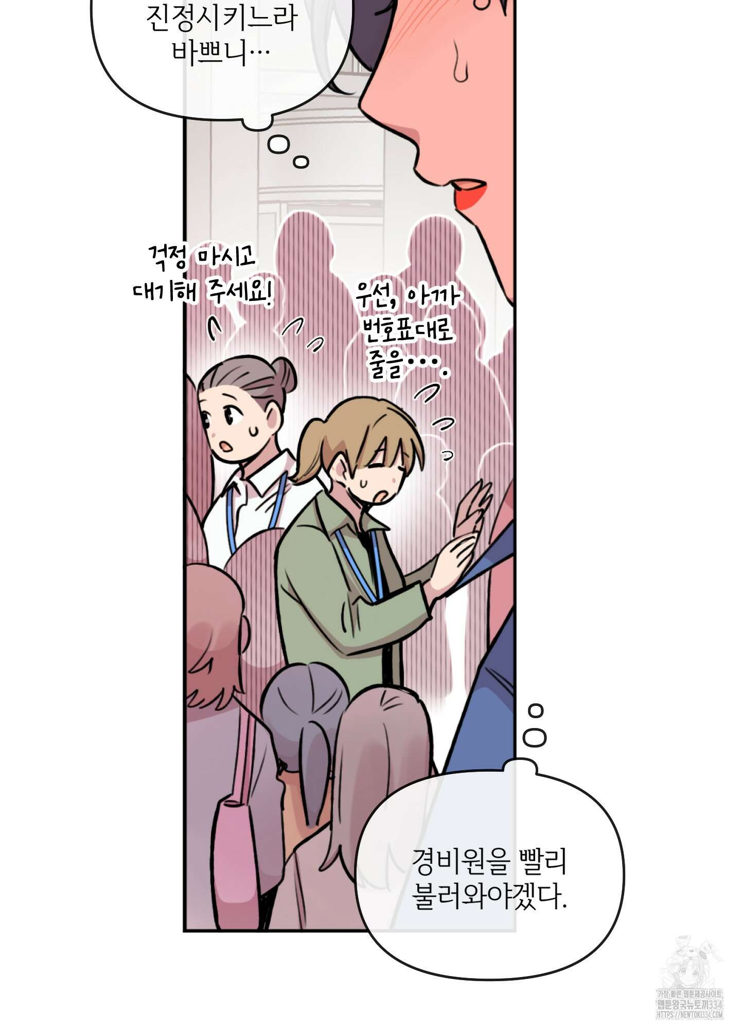 힘 쓰는 일은 자신 있습니다 외전B 29화 7