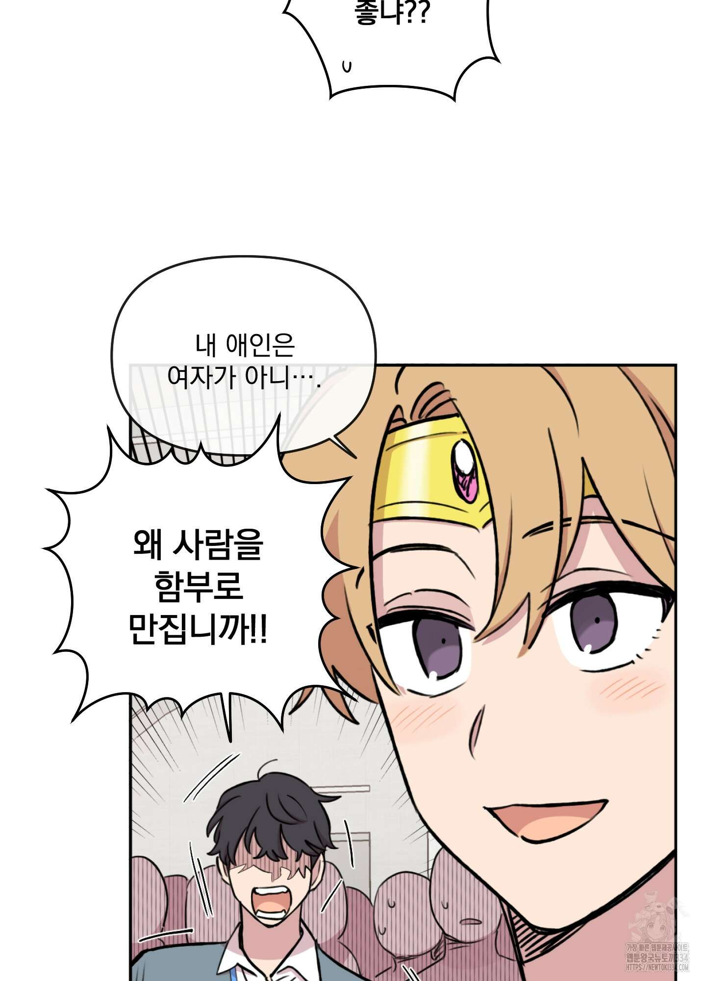 힘 쓰는 일은 자신 있습니다 외전B 29화 9