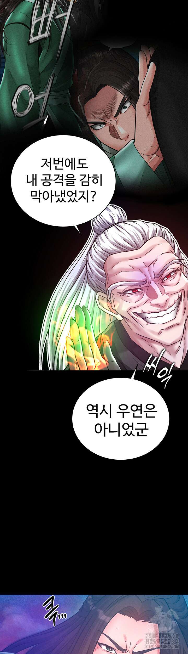 무협지 안으로 들어와버렸다. 30화 2