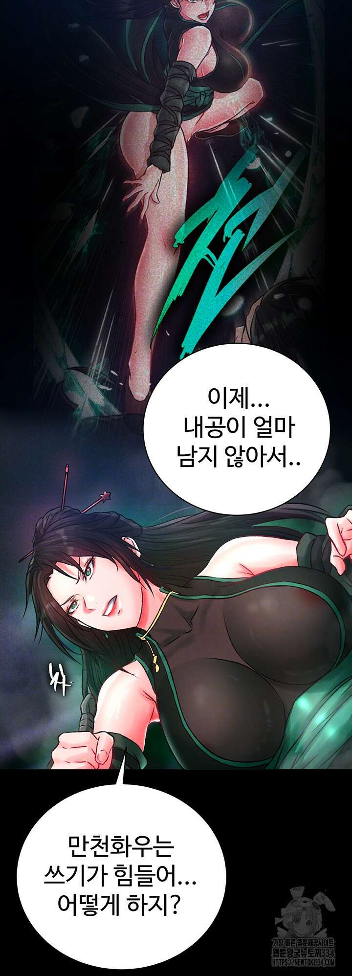 무협지 안으로 들어와버렸다. 30화 8