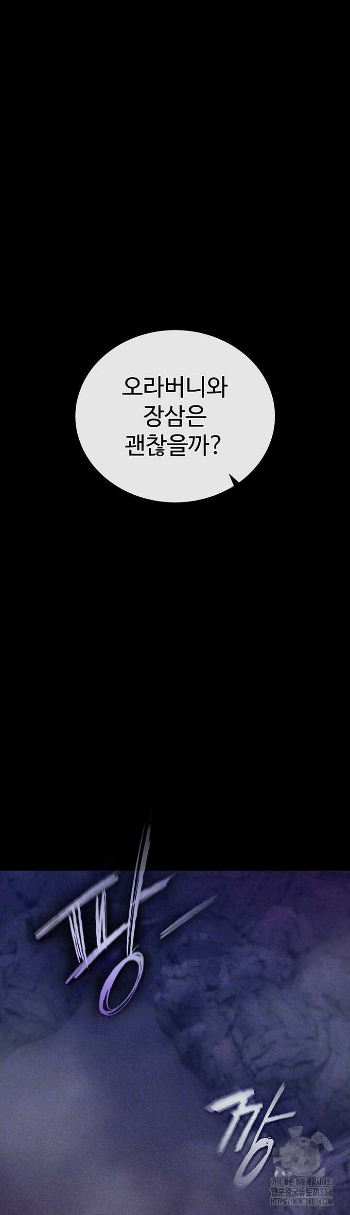무협지 안으로 들어와버렸다. 30화 9