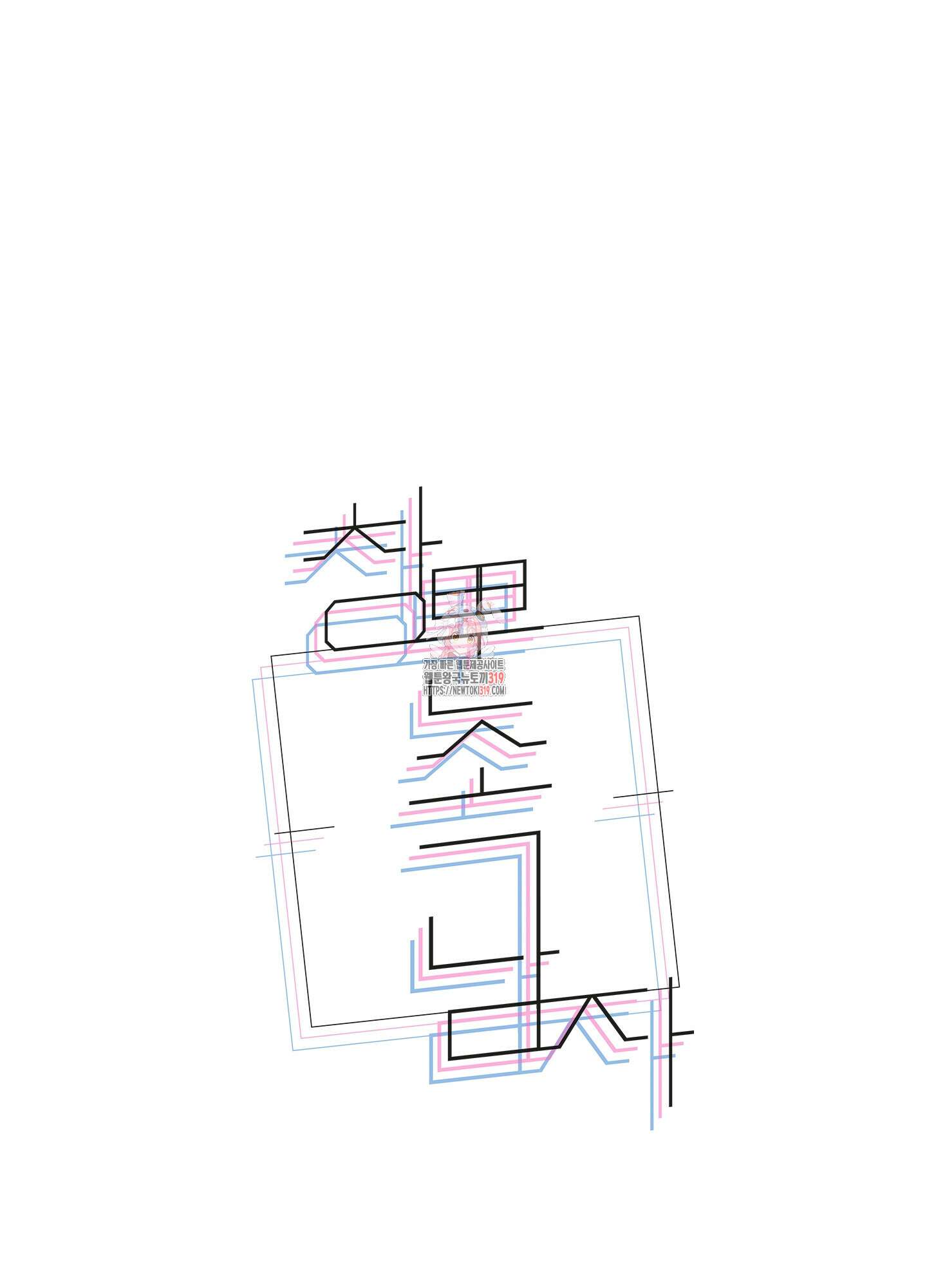 창문 속 남자 41화 1