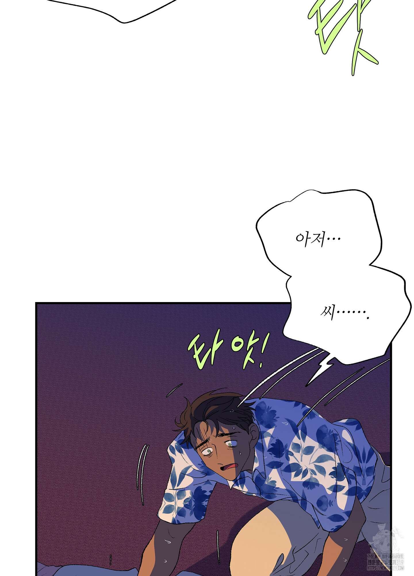 창문 속 남자 41화 9