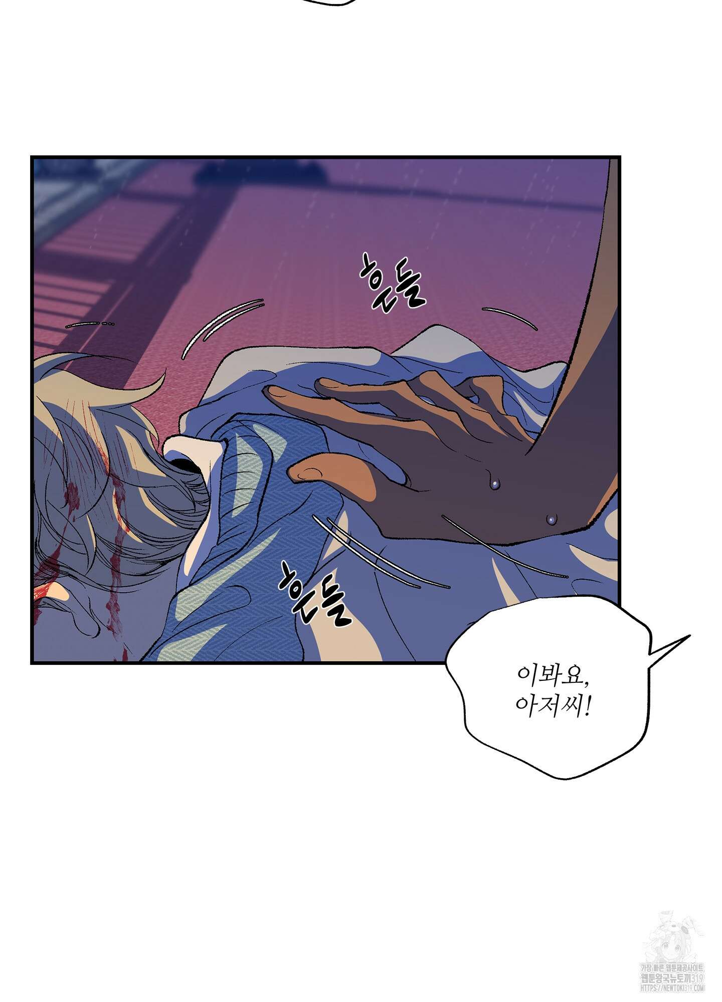 창문 속 남자 41화 11