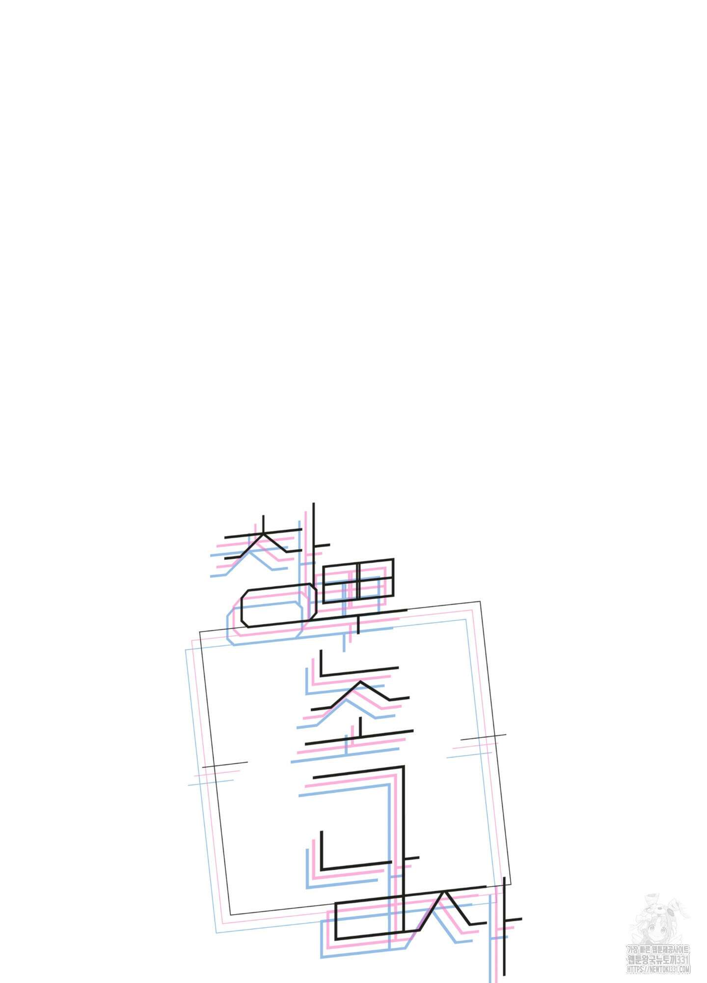 창문 속 남자 51화 10