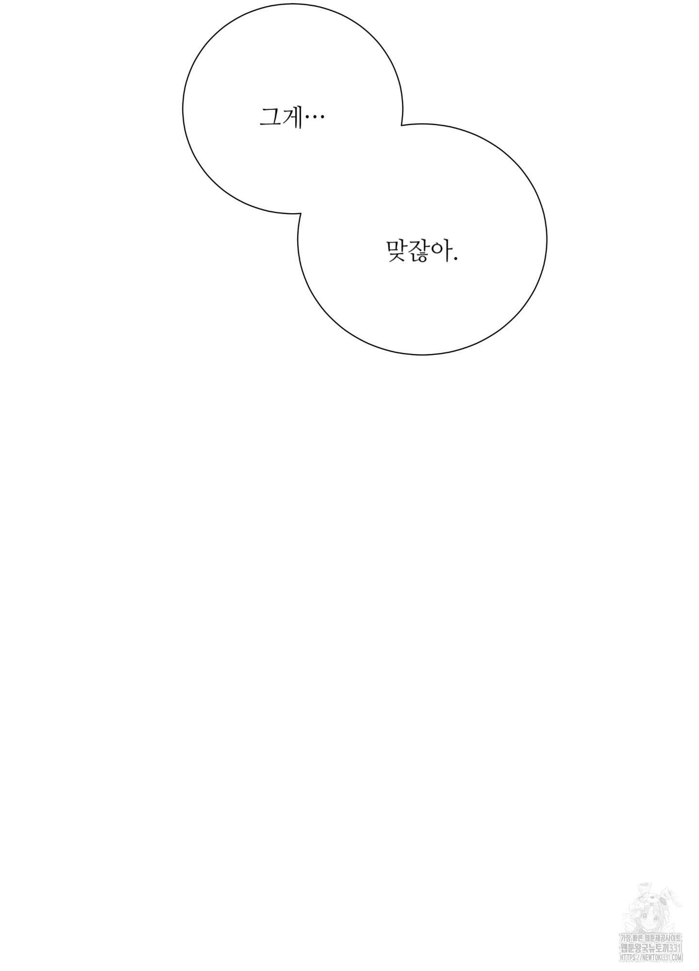 창문 속 남자 51화 12