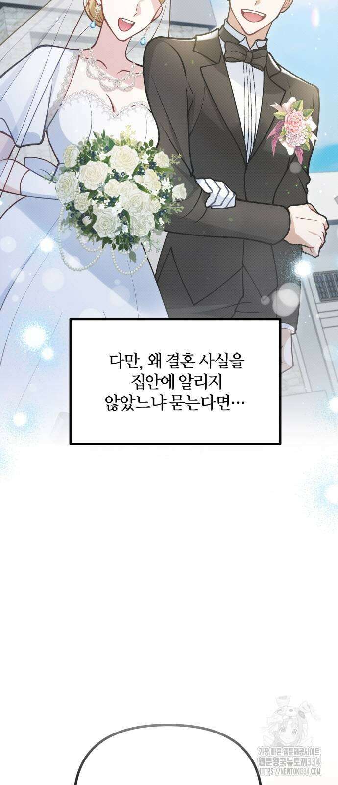 꽃이 삼킨 짐승 12화 2