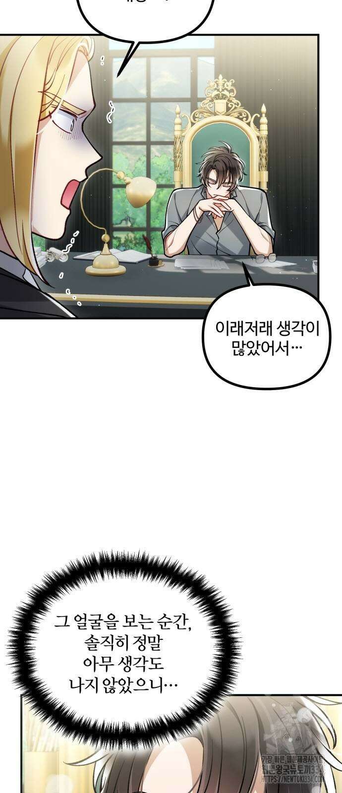 꽃이 삼킨 짐승 12화 5