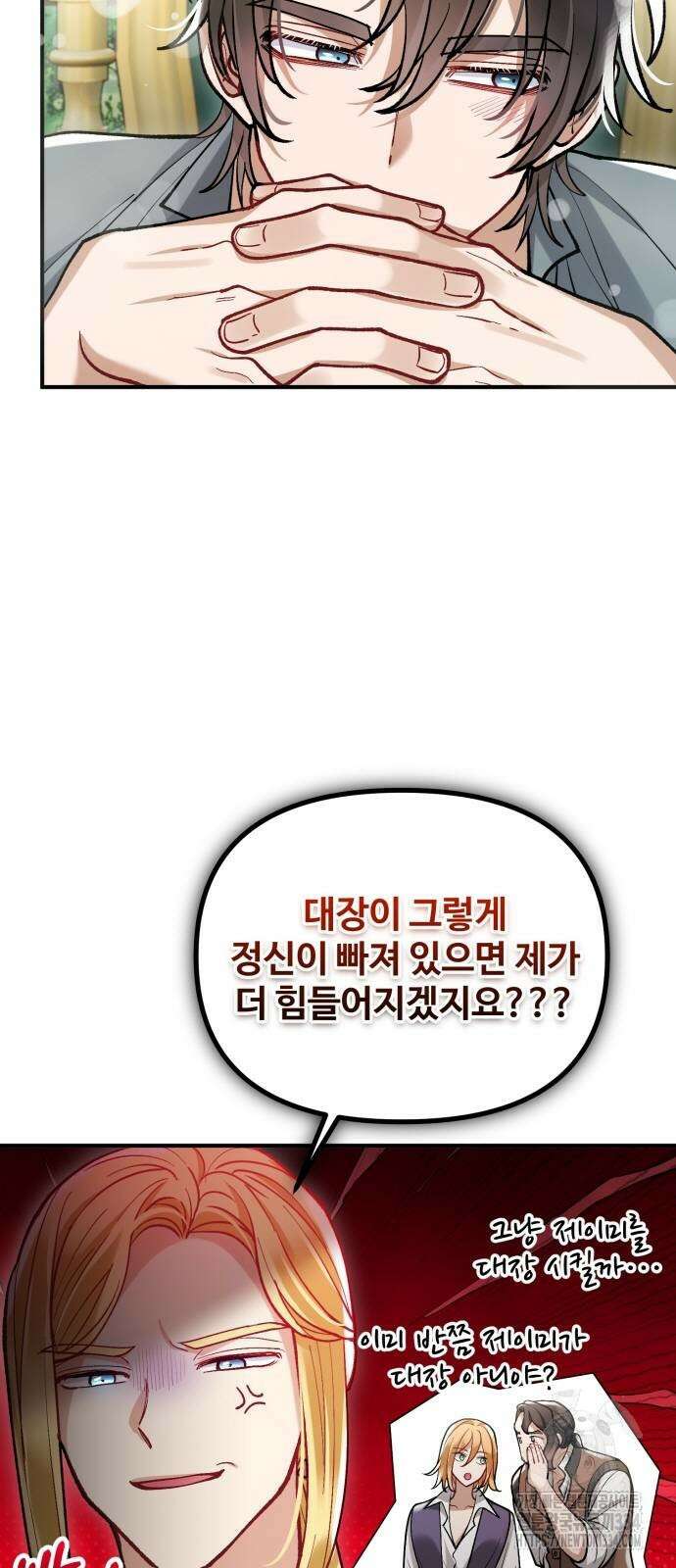 꽃이 삼킨 짐승 12화 6