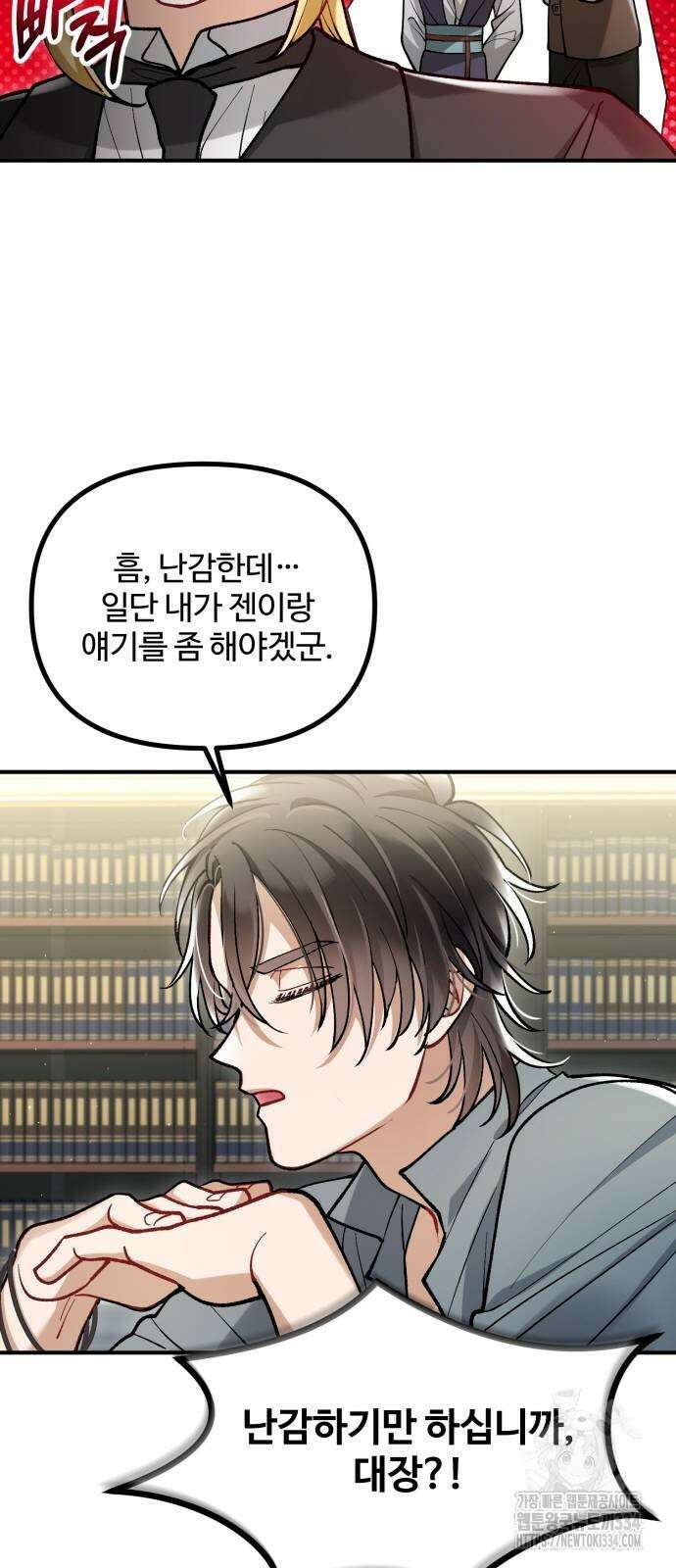 꽃이 삼킨 짐승 12화 7