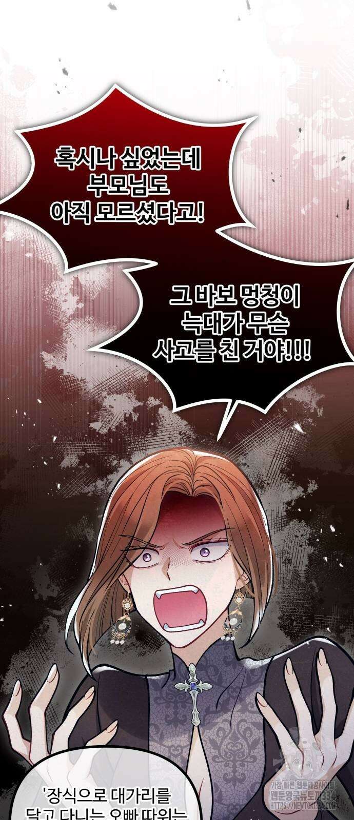 꽃이 삼킨 짐승 12화 9