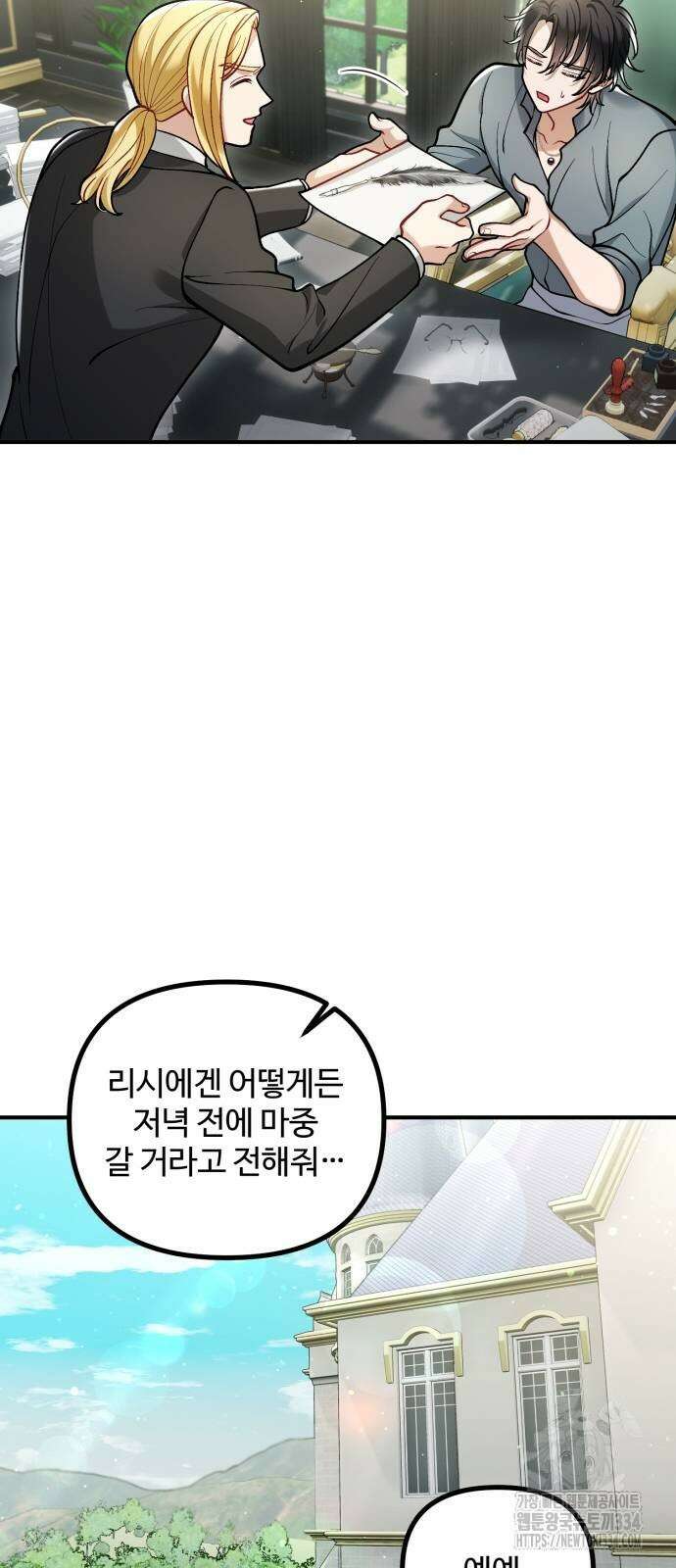 꽃이 삼킨 짐승 12화 11