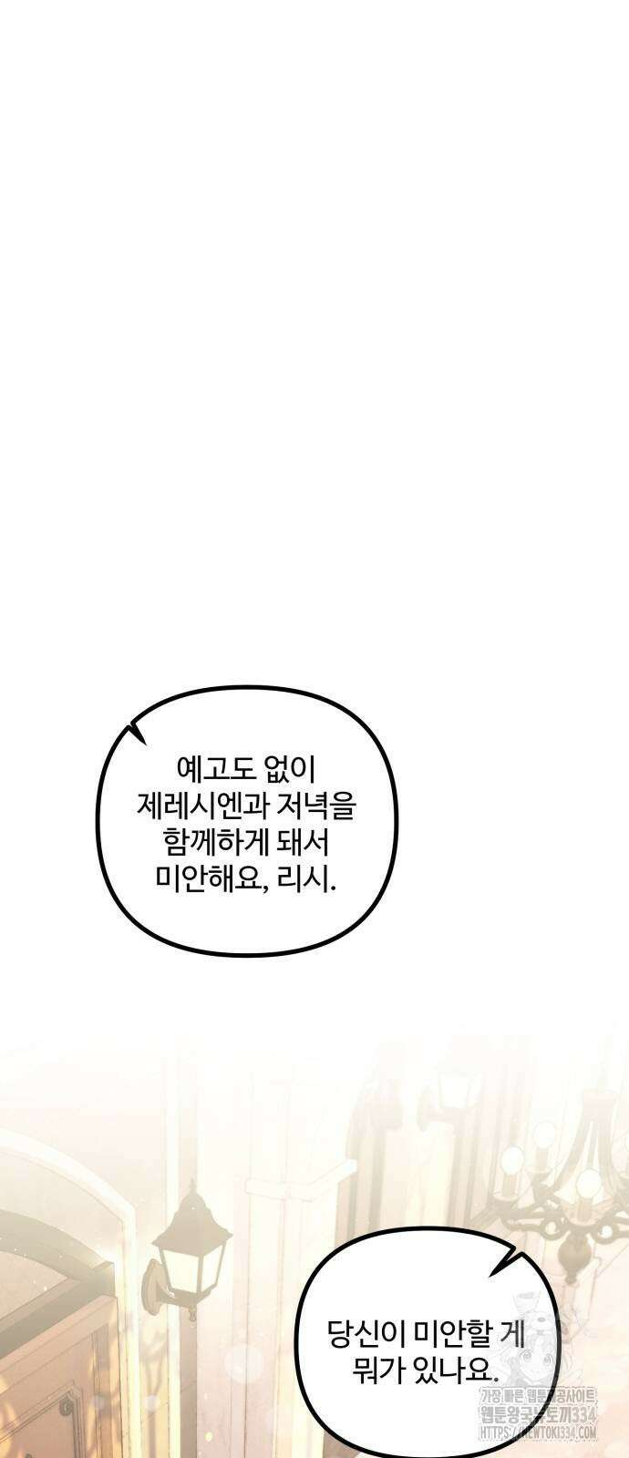 꽃이 삼킨 짐승 12화 13