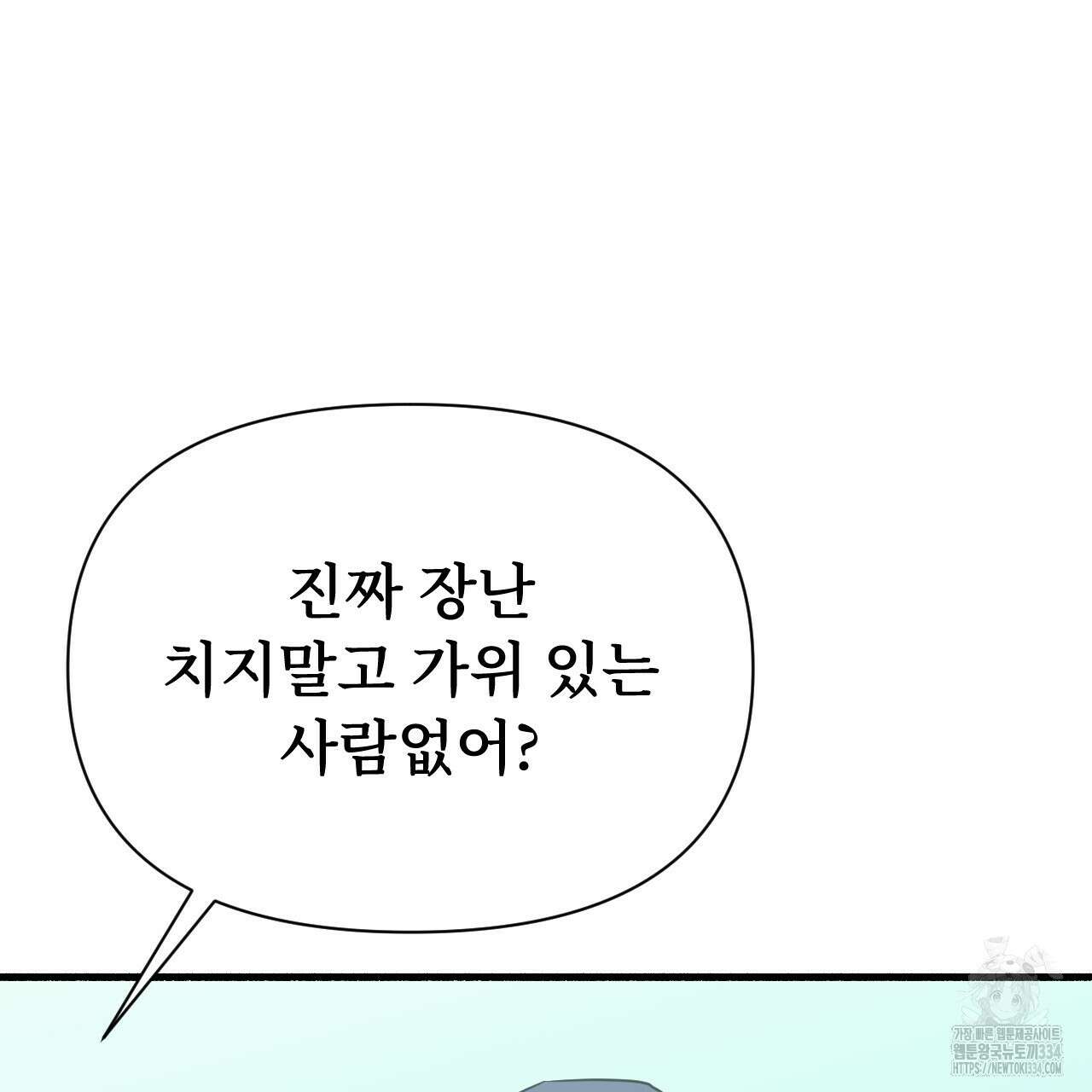 우리 모두는 누군가의 첫사랑이었다 25화 9